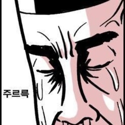 남자 눈물 귀귀 만화 흐흑 슬픔