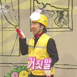 거짓말 박명수 무한도전 무도