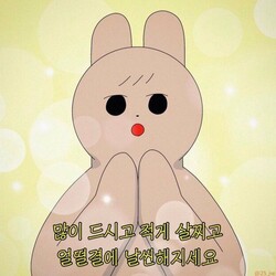 새해 인사 많이 드시고 적게 살찌고 얼떨결에 날씬해지세요