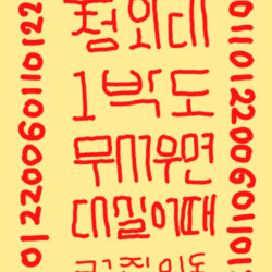 개딸들 부적 청와대 1박도 무서우면 대실어때 건진이도 꼭같이가