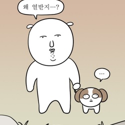 킹받네 왜 열받지 웹툰 독립일기 자까