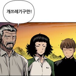 쓰레기 막장 개쓰레기