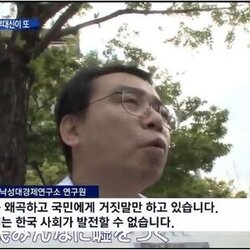 친일파 매국노 역사 왜곡 거짓말 망언 낙성대경제연구소 이우연 소장