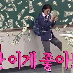 됐어 난 이게 좋아 이게좋아 돈 머니