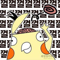 껄무새 껄껄커뮤니티 비트코인 암호화폐 코인짤 살껄팔껄 주식짤 멘붕 오글 황당