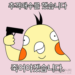 껄무새 껄껄커뮤니티 비트코인 암호화폐 코인짤 살껄팔껄 주식짤 황당 놀람 멘붕