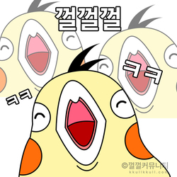 껄무새 껄껄 비트코인 껄껄커뮤니티 암호화폐 코인짤 살껄팔껄 주식짤 웃음 행복