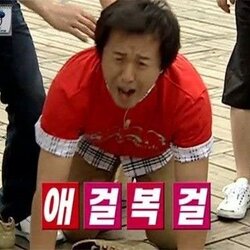 애걸복걸 무도 정준하 무한도전 무도짤