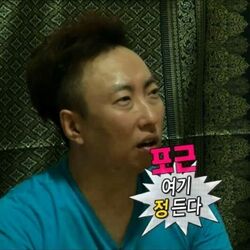 박명수 포근 여기 정든다 무도 무도짤 무한도전