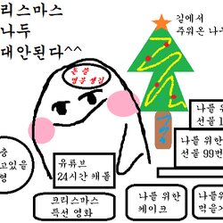 크리스마스 솔로짤 솔로