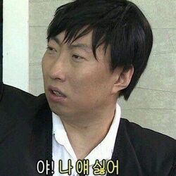 야 나 얘 싫어 싫어 얘싫어 나얘싫어 박명수 무도 무도짤 무한도전
