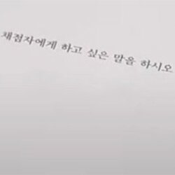 채첨자에게 한마디 만능짤 생성기