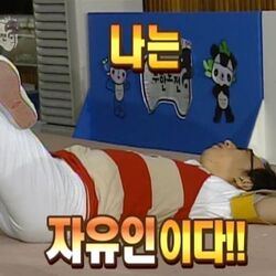 박명수 나는 자유인이다 자유인 무도짤 무도 무한도전 자유