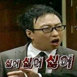 싫어 꺼져 박명수 무도 무도짤 닥쳐 무한도전
