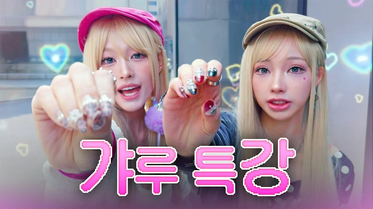 원본 &middot; 갸루의 자세에 대해서 배워보았습니다 (원이 채널)