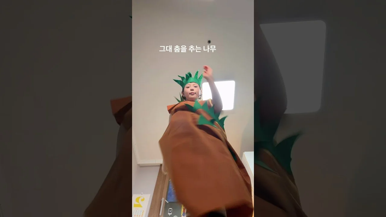 나무가 되🌳 · TEENIWAY 티니웨이