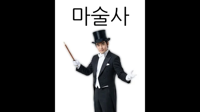 직업 말장난 모음집 · 아무개란