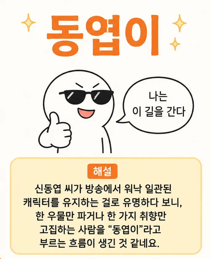 동엽이
