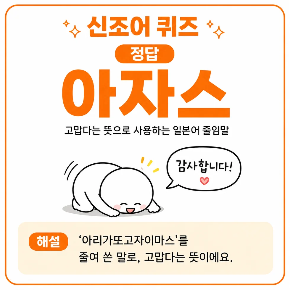 아자스