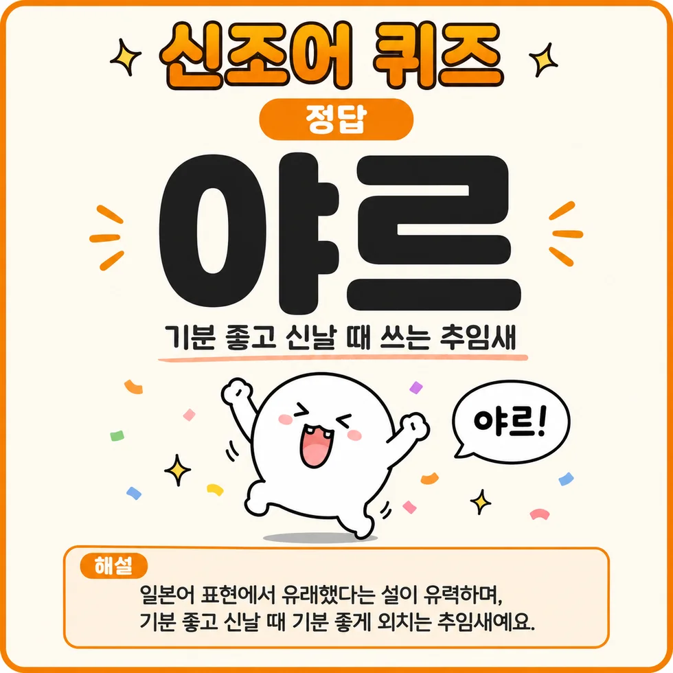 야르