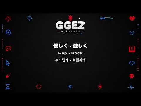 GG EZ 챌린지 (M.Sasuke)