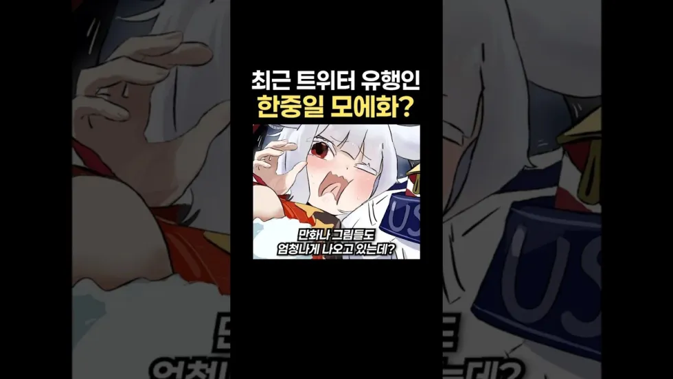 국기무스메 (한중일 쨩 · 国旗娘)