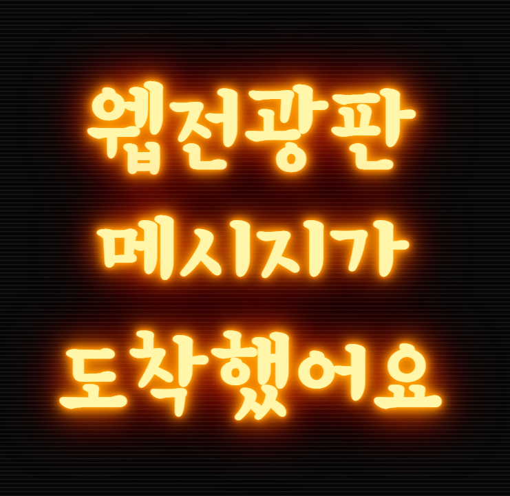 온라인 전광판 생성기