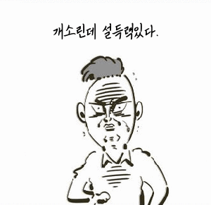 침착맨 개소리 설득력 생성기